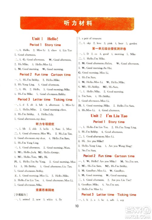 江苏人民出版社2020秋实验班提优训练英语三年级上YL译林版参考答案