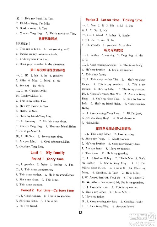 江苏人民出版社2020秋实验班提优训练英语三年级上YL译林版参考答案