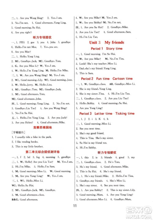 江苏人民出版社2020秋实验班提优训练英语三年级上YL译林版参考答案