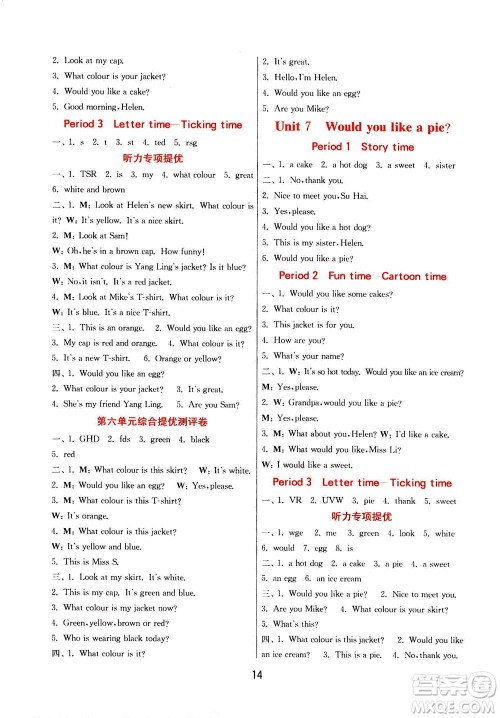 江苏人民出版社2020秋实验班提优训练英语三年级上YL译林版参考答案