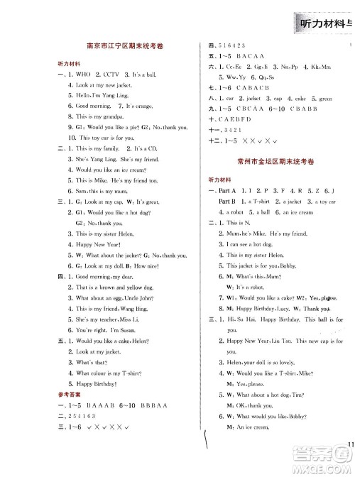 江苏人民出版社2020秋实验班提优训练英语三年级上YL译林版参考答案