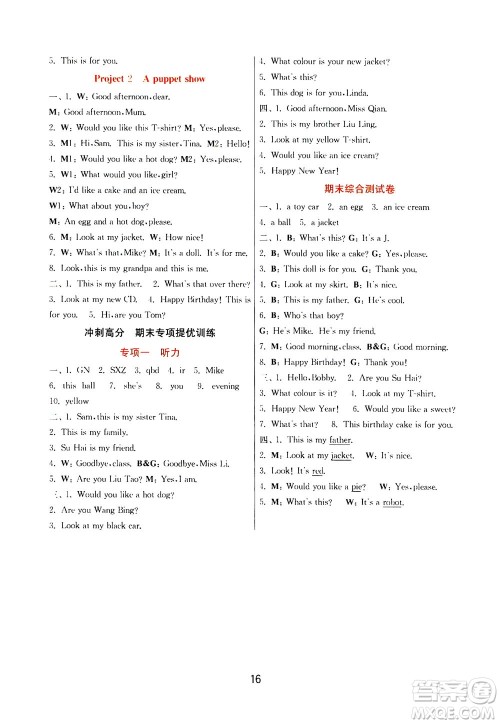 江苏人民出版社2020秋实验班提优训练英语三年级上YL译林版参考答案