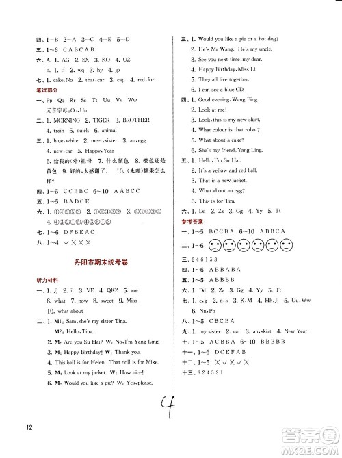 江苏人民出版社2020秋实验班提优训练英语三年级上YL译林版参考答案