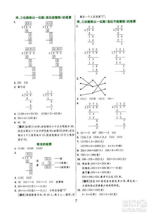 江苏人民出版社2020秋实验班提优训练数学三年级上JSJY江苏教育版参考答案