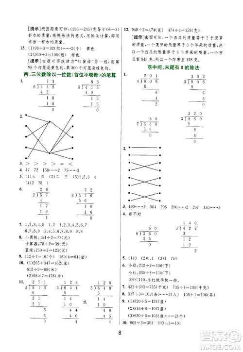江苏人民出版社2020秋实验班提优训练数学三年级上JSJY江苏教育版参考答案