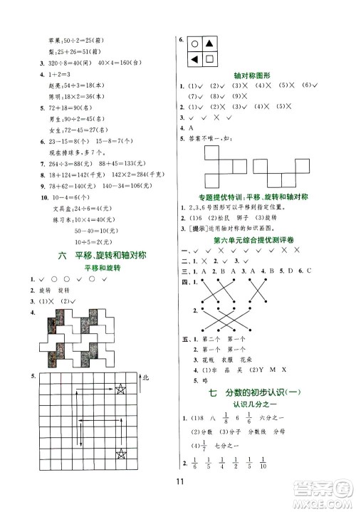 江苏人民出版社2020秋实验班提优训练数学三年级上JSJY江苏教育版参考答案