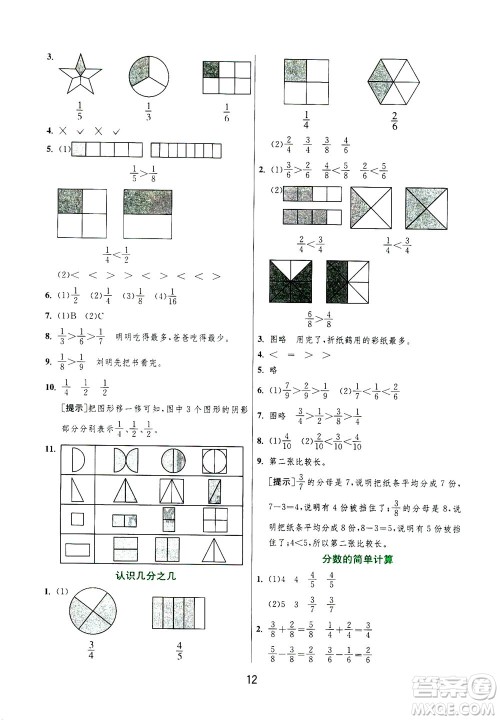 江苏人民出版社2020秋实验班提优训练数学三年级上JSJY江苏教育版参考答案