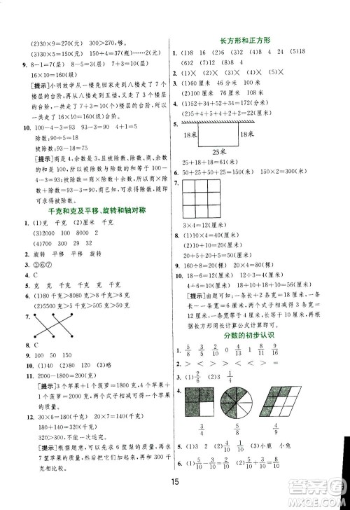 江苏人民出版社2020秋实验班提优训练数学三年级上JSJY江苏教育版参考答案