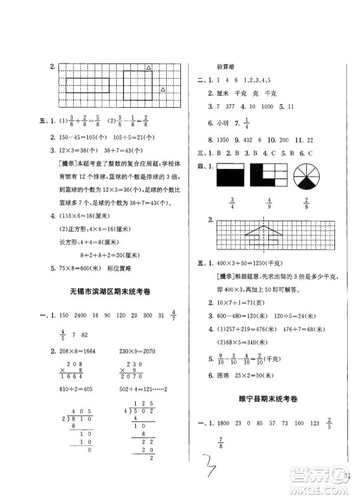 江苏人民出版社2020秋实验班提优训练数学三年级上JSJY江苏教育版参考答案