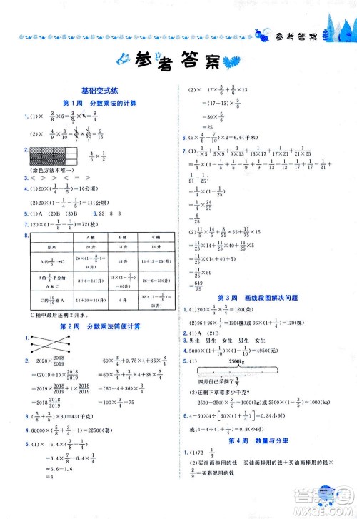 龙门书局2020秋黄冈小状元易错周周练六年级数学上R人教版参考答案