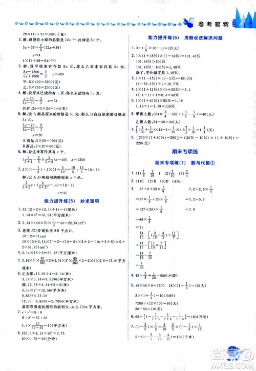 龙门书局2020秋黄冈小状元易错周周练六年级数学上R人教版参考答案