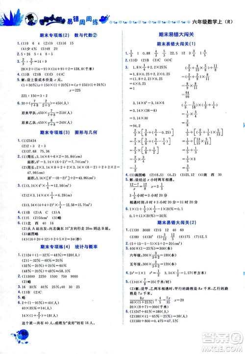 龙门书局2020秋黄冈小状元易错周周练六年级数学上R人教版参考答案