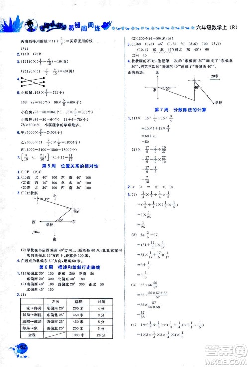 龙门书局2020秋黄冈小状元易错周周练六年级数学上R人教版参考答案