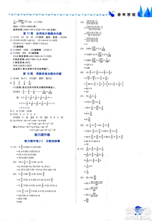 龙门书局2020秋黄冈小状元易错周周练六年级数学上R人教版参考答案