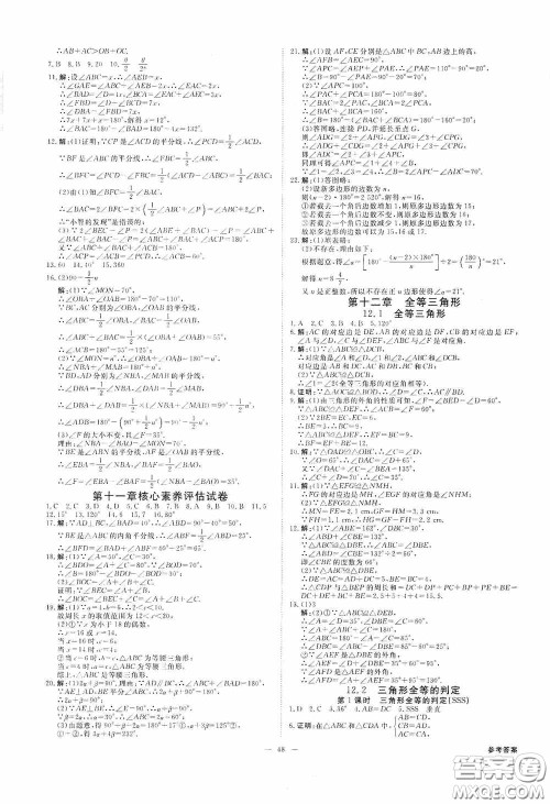 2020秋全效学习学案导学设计课时提优八年级数学上册人教版B精华版答案