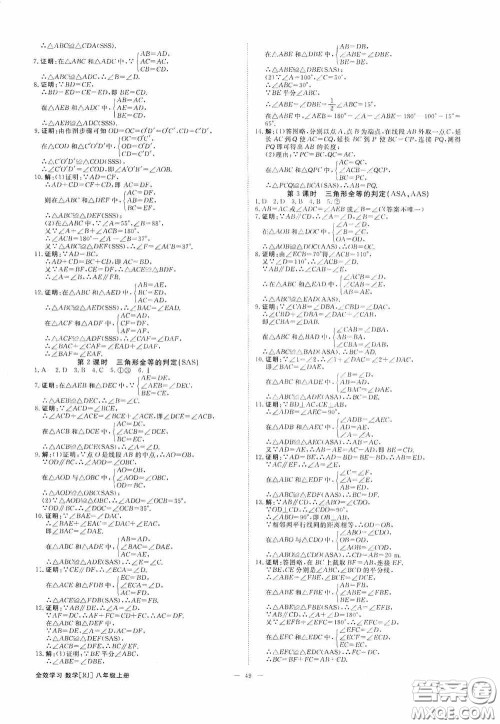 2020秋全效学习学案导学设计课时提优八年级数学上册人教版B精华版答案