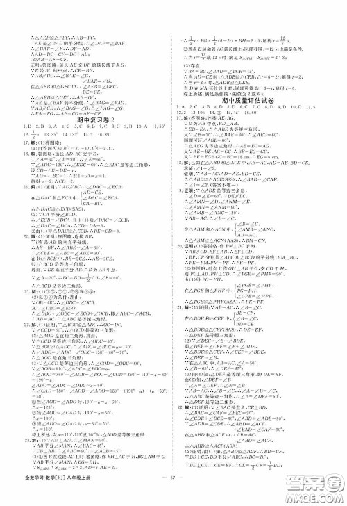 2020秋全效学习学案导学设计课时提优八年级数学上册人教版B精华版答案