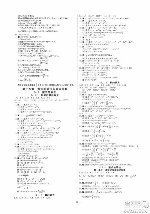 2020秋全效学习学案导学设计课时提优八年级数学上册人教版B精华版答案