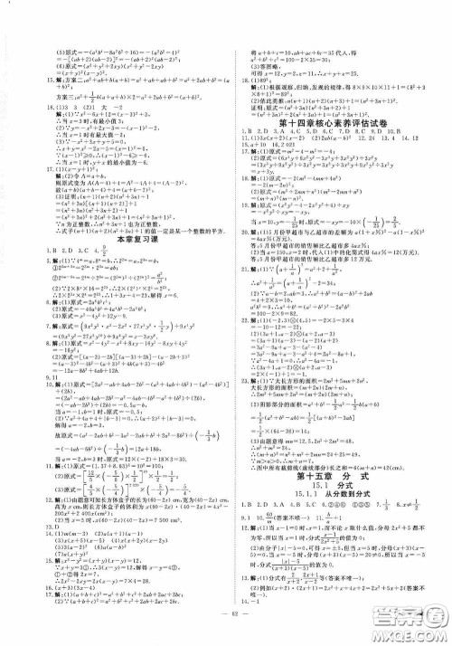 2020秋全效学习学案导学设计课时提优八年级数学上册人教版B精华版答案