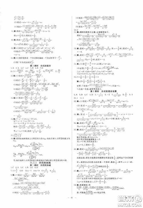 2020秋全效学习学案导学设计课时提优八年级数学上册人教版B精华版答案