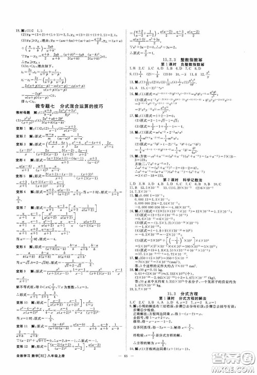 2020秋全效学习学案导学设计课时提优八年级数学上册人教版B精华版答案
