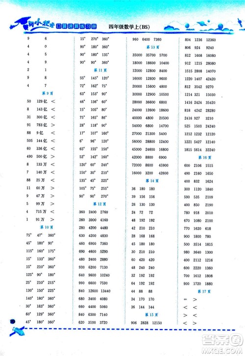 龙门书局2020秋黄冈小状元口算速算练习册四年级数学上BS北师版参考答案