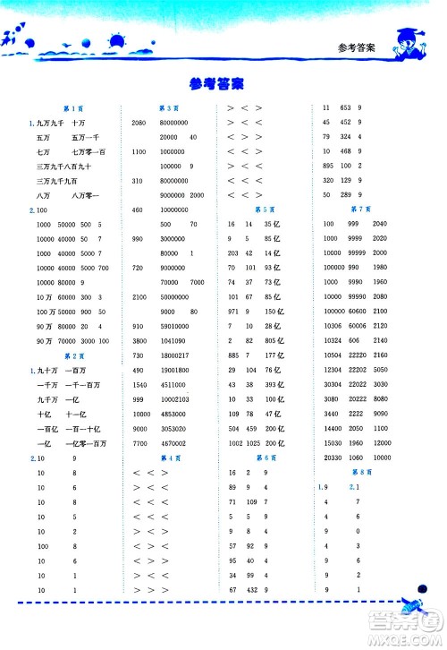 龙门书局2020秋黄冈小状元口算速算练习册四年级数学上BS北师版参考答案