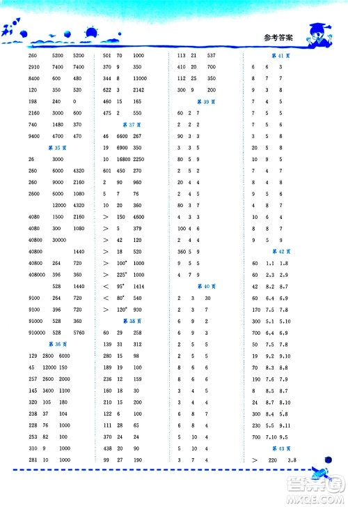 龙门书局2020秋黄冈小状元口算速算练习册四年级数学上BS北师版参考答案