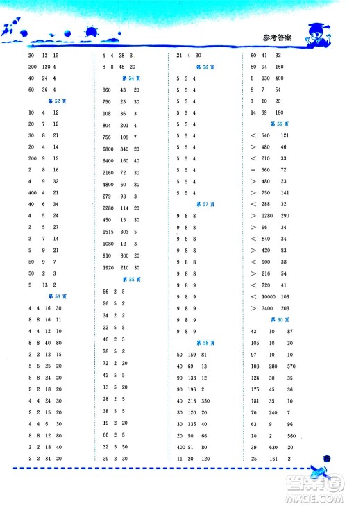 龙门书局2020秋黄冈小状元口算速算练习册四年级数学上BS北师版参考答案