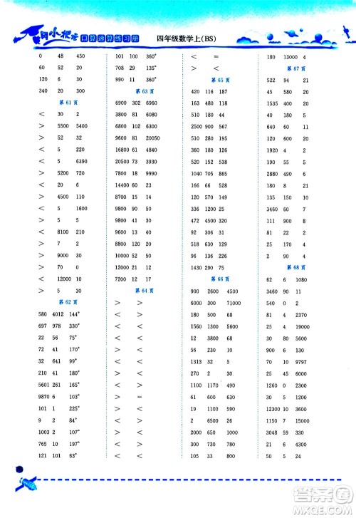 龙门书局2020秋黄冈小状元口算速算练习册四年级数学上BS北师版参考答案