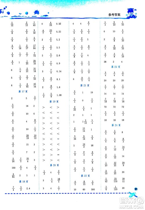 龙门书局2020秋黄冈小状元口算速算练习册六年级数学上R人教版参考答案