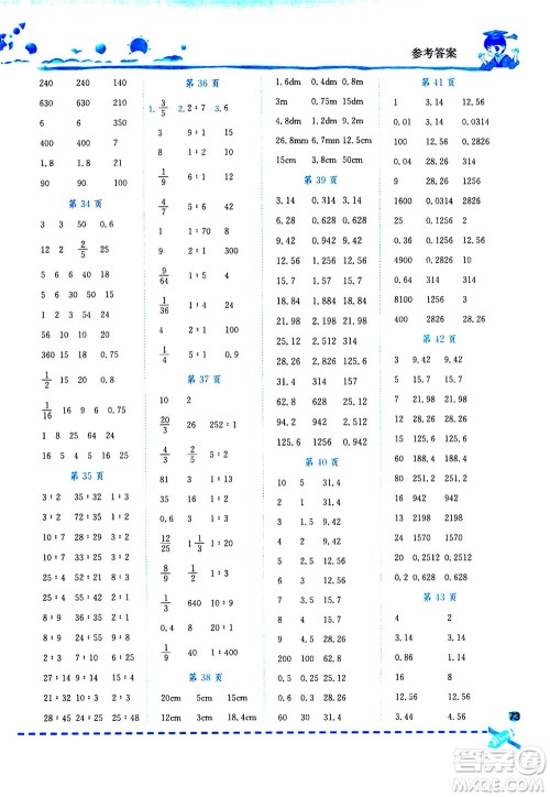 龙门书局2020秋黄冈小状元口算速算练习册六年级数学上R人教版参考答案