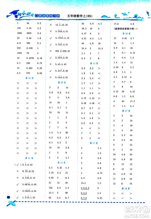 龙门书局2020秋黄冈小状元口算速算练习册五年级数学上BS北师版参考答案