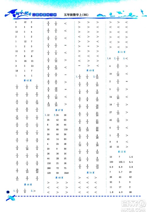 龙门书局2020秋黄冈小状元口算速算练习册五年级数学上BS北师版参考答案