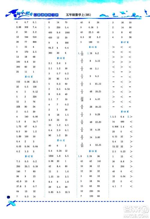 龙门书局2020秋黄冈小状元口算速算练习册五年级数学上BS北师版参考答案