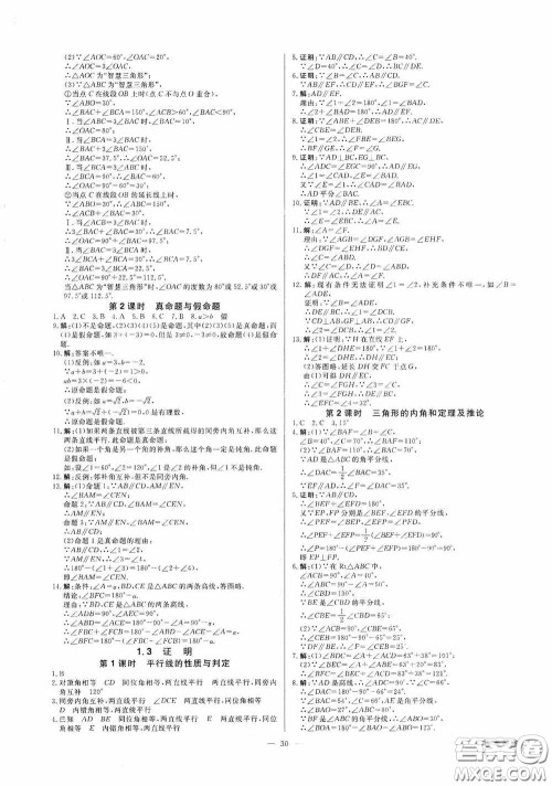 2020全效学习课时提优八年级数学上册浙教版答案