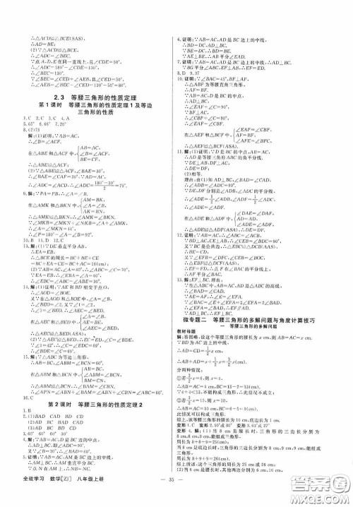 2020全效学习课时提优八年级数学上册浙教版答案