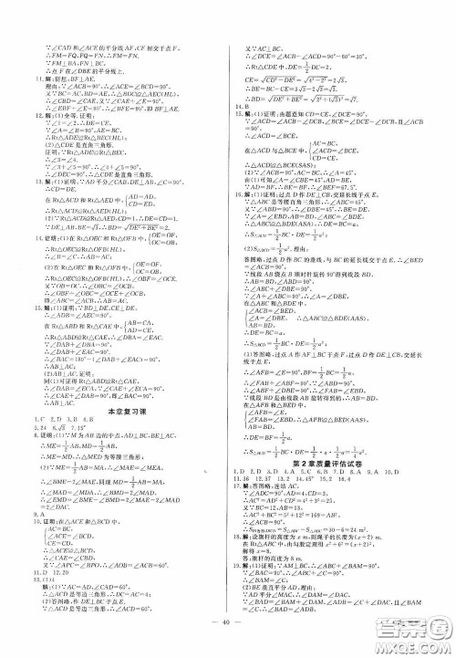 2020全效学习课时提优八年级数学上册浙教版答案