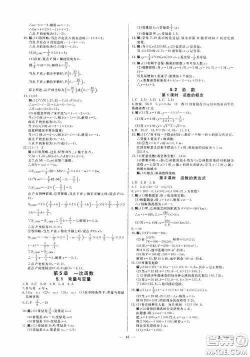 2020全效学习课时提优八年级数学上册浙教版答案