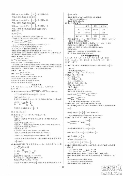 2020全效学习课时提优八年级数学上册浙教版答案