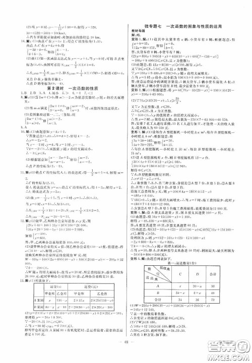 2020全效学习课时提优八年级数学上册浙教版答案