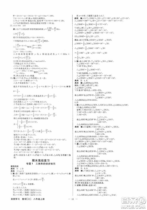 2020全效学习课时提优八年级数学上册浙教版答案