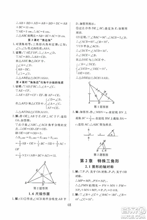 2020全效学习课时提优八年级数学上册浙教版答案