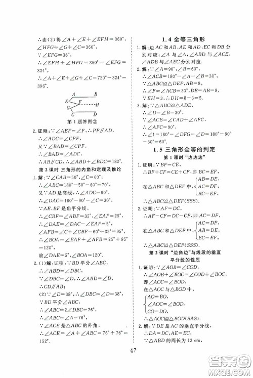 2020全效学习课时提优八年级数学上册浙教版答案