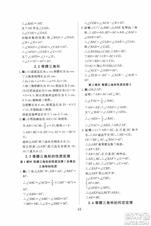 2020全效学习课时提优八年级数学上册浙教版答案