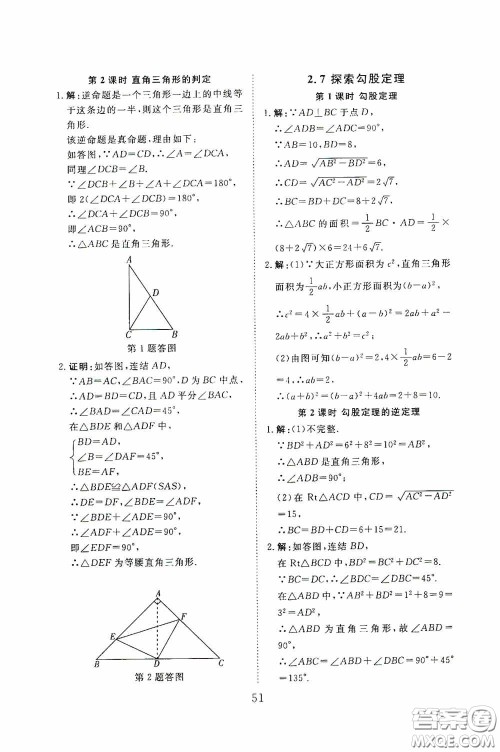 2020全效学习课时提优八年级数学上册浙教版答案