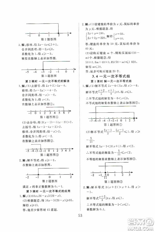 2020全效学习课时提优八年级数学上册浙教版答案