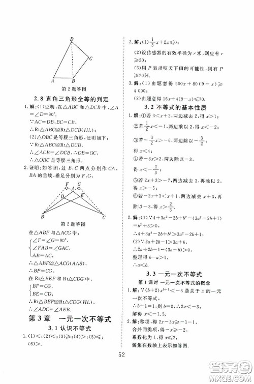 2020全效学习课时提优八年级数学上册浙教版答案