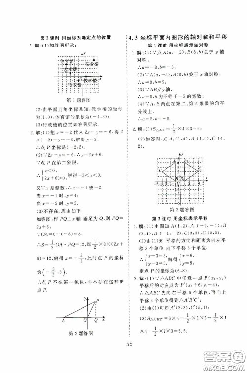 2020全效学习课时提优八年级数学上册浙教版答案