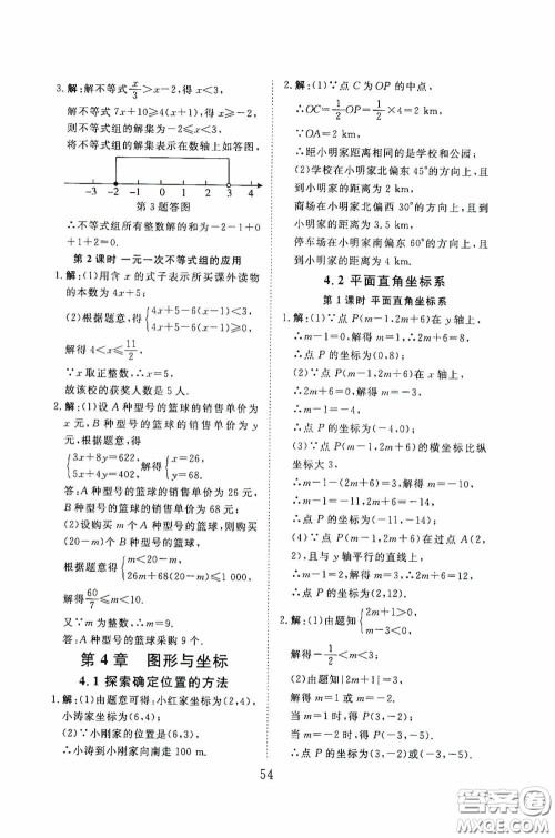 2020全效学习课时提优八年级数学上册浙教版答案